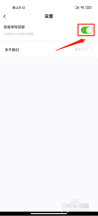 师大课堂APP怎么开启直播课程提醒？
