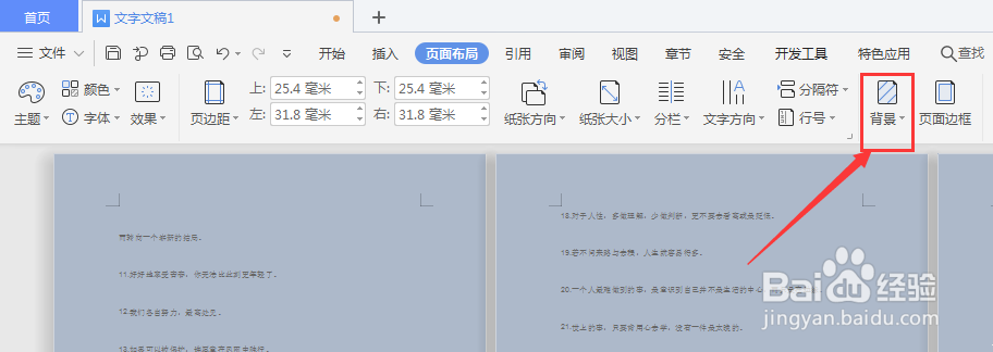 WPS文字文稿中如何去除背景底色