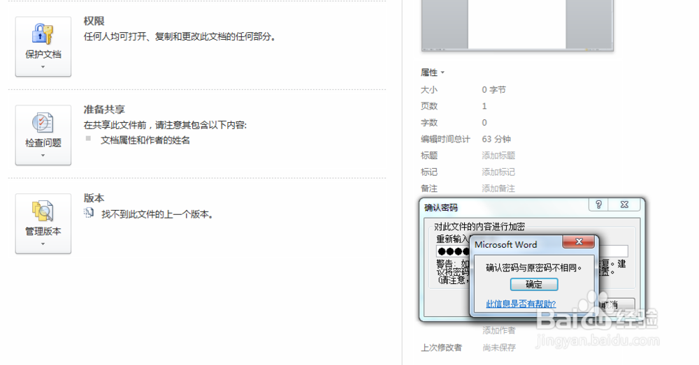 Word文档如何加密word文档设置密码