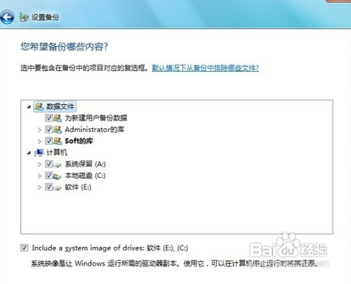 win7怎样创建映像?