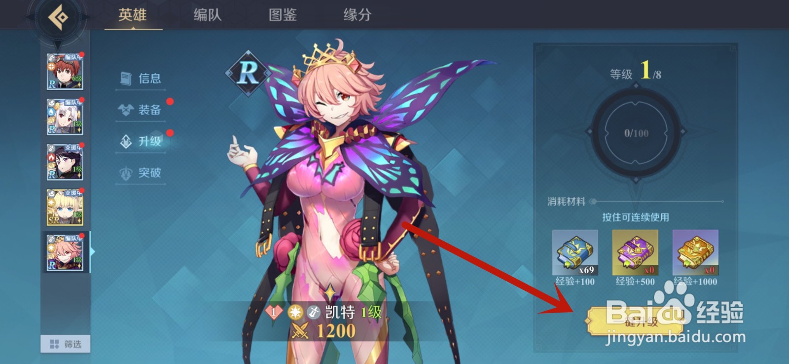 神角技巧怎么升级英雄