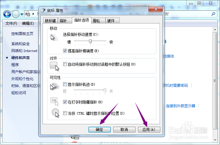 联想台式机怎么调整鼠标指针移动速度