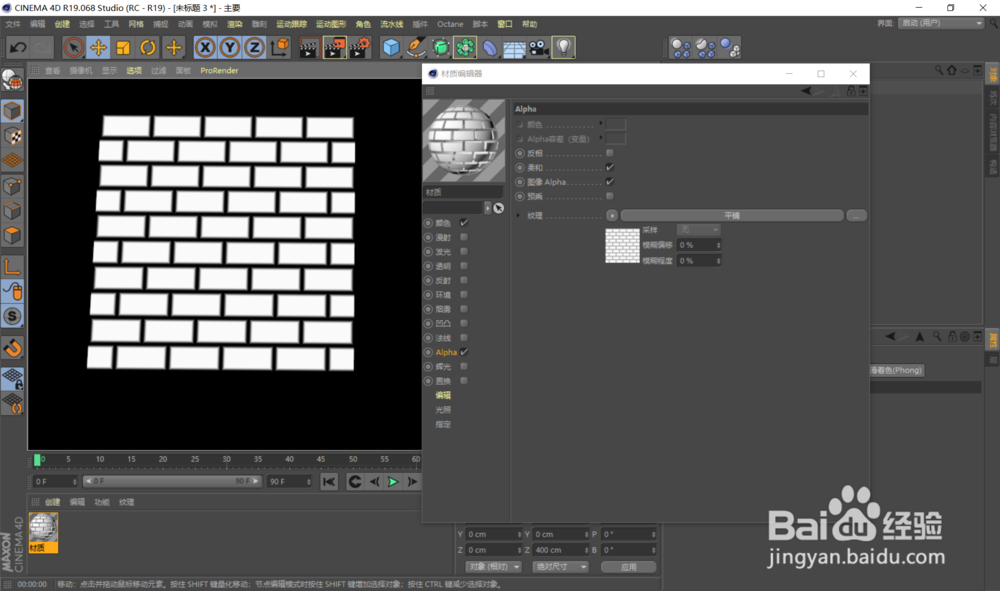 C4D怎么在物体表面创建网格