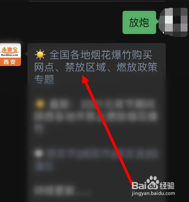放炮怎么处罚