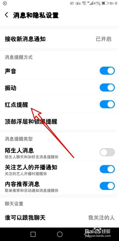 酷狗音乐怎么关闭红点提醒信息