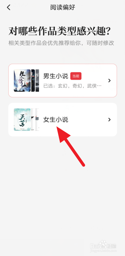 起点读书阅读偏好怎么更改