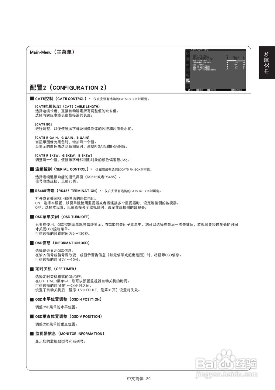 三菱MDT421S液晶显示器说明书:[4]