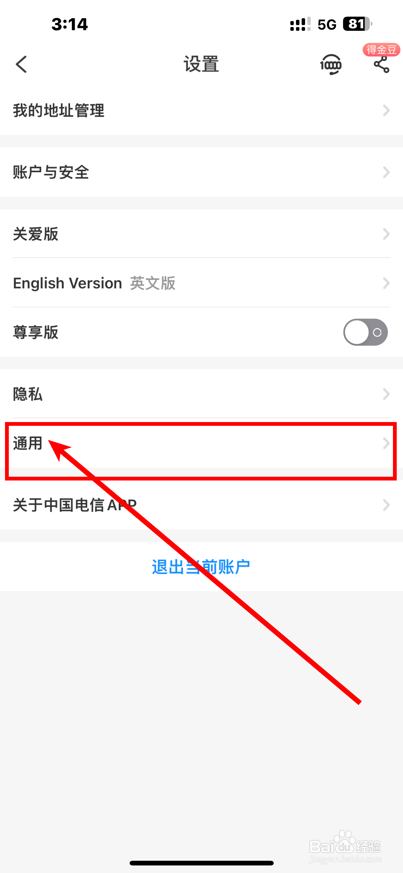 怎么开启《中国电信》App直播浮窗？