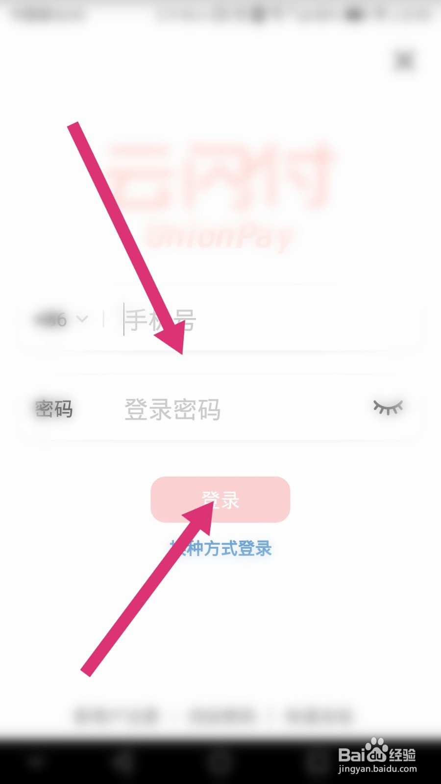 云闪付如何开通乘车码