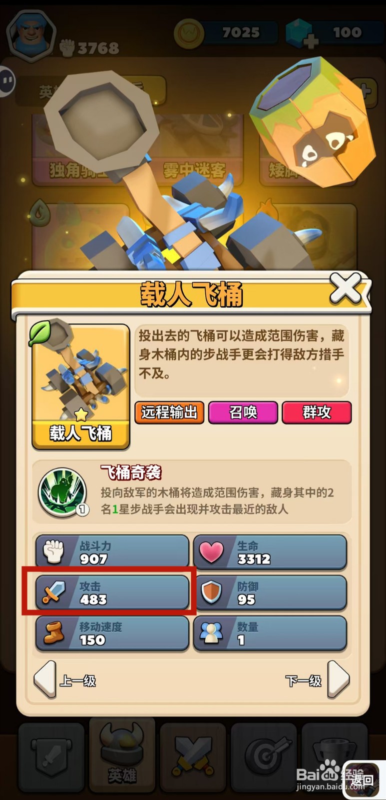 冲啊原始人怎样查看载人飞桶的攻击