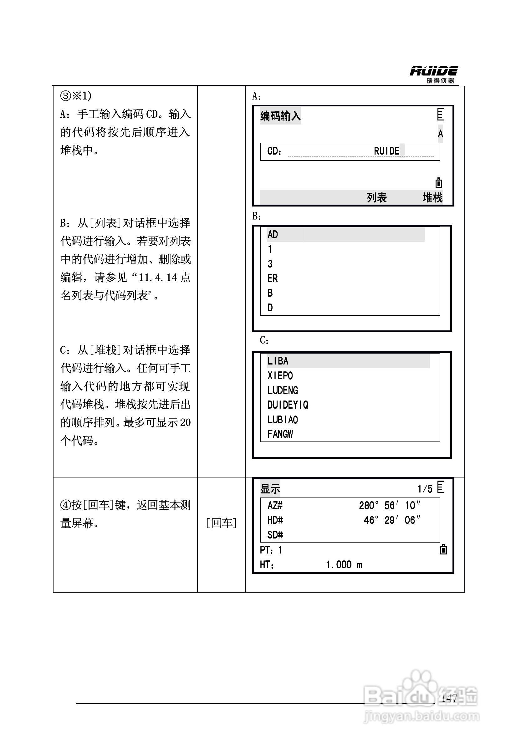 瑞得RTS-862/5R全站仪说明书:[15]