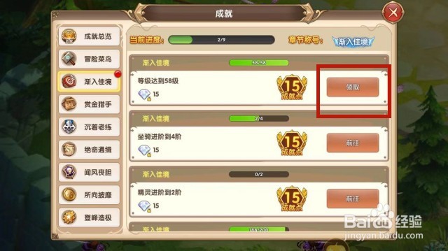 手游天启之路怎么领取成就奖励