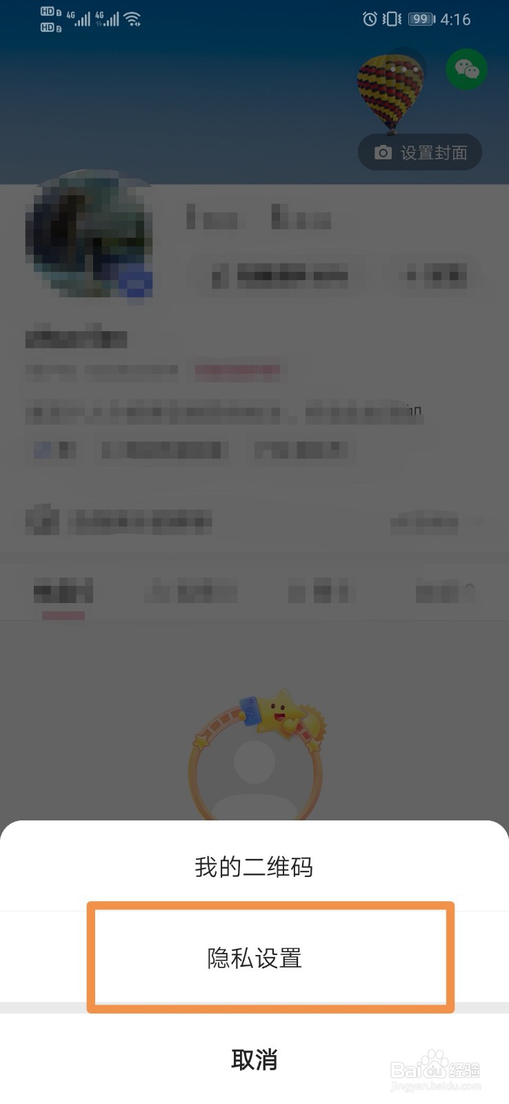 快手怎么设置不在点赞列表中展示我送过礼的主播