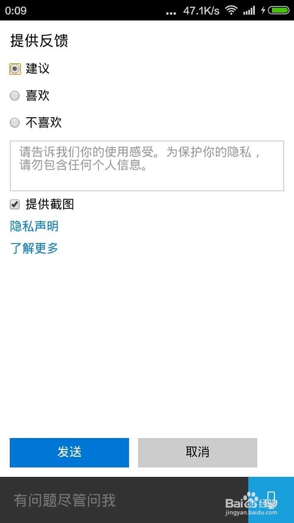 如何安装android版小娜