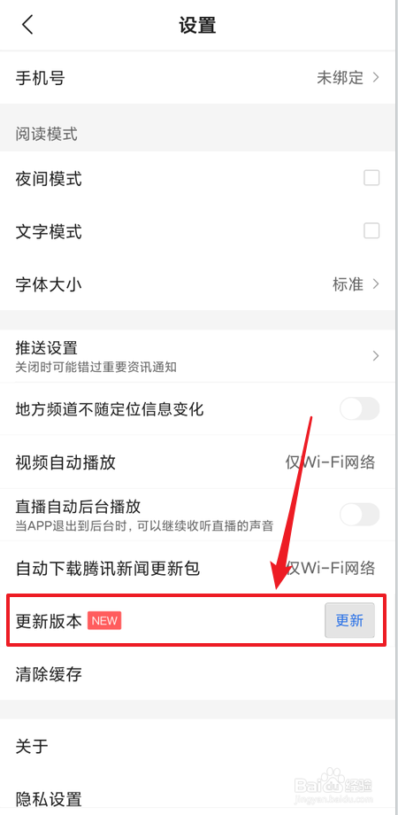 如何手动更新腾讯新闻