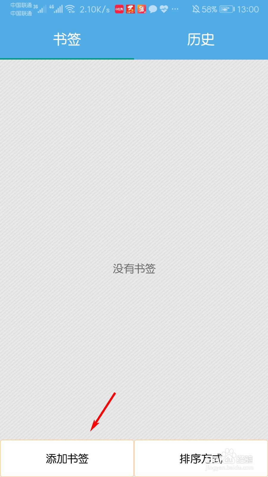 里讯浏览器怎么添加书签