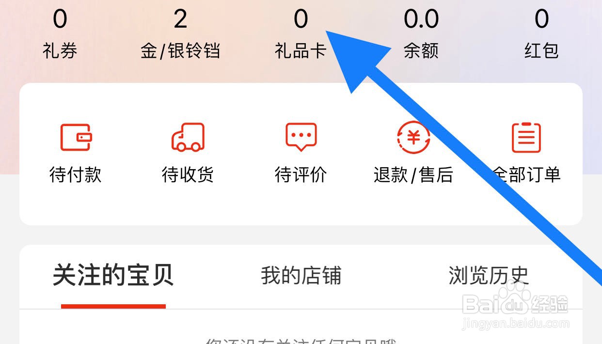 当当如何查看礼品卡