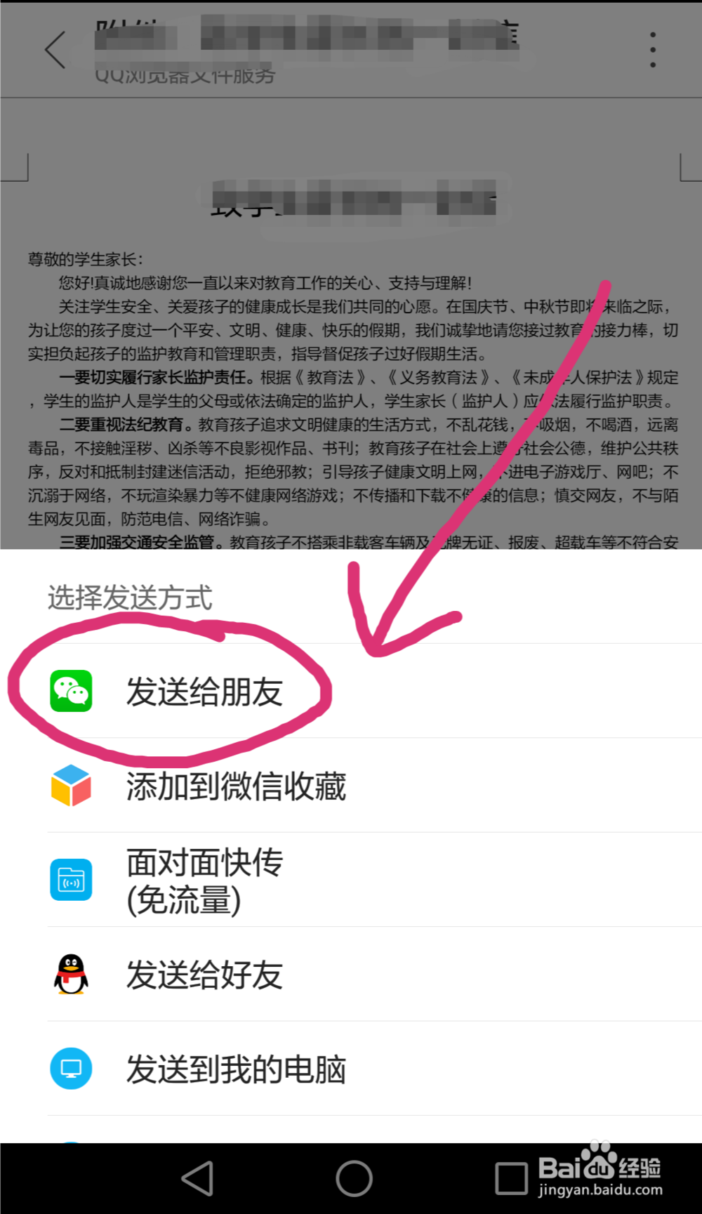 如何把QQ群的文件转发到微信