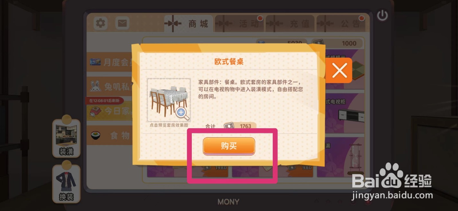 胡桃日记怎么购买欧式餐桌