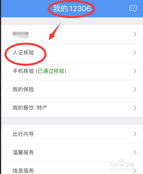 12306人脸识别不能通过怎么办