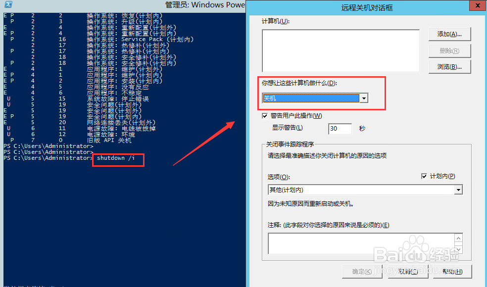 windows server2012怎样关机怎样重启-详细教程
