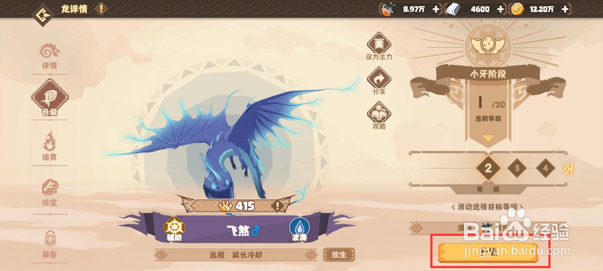 驯龙高手旅程雷鼓龙怎么进行升级？