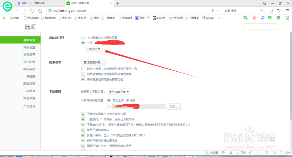 360浏览器的主页设置
