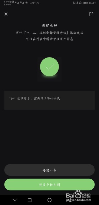 怎么设置一、二、三级翻译资格考试倒计时