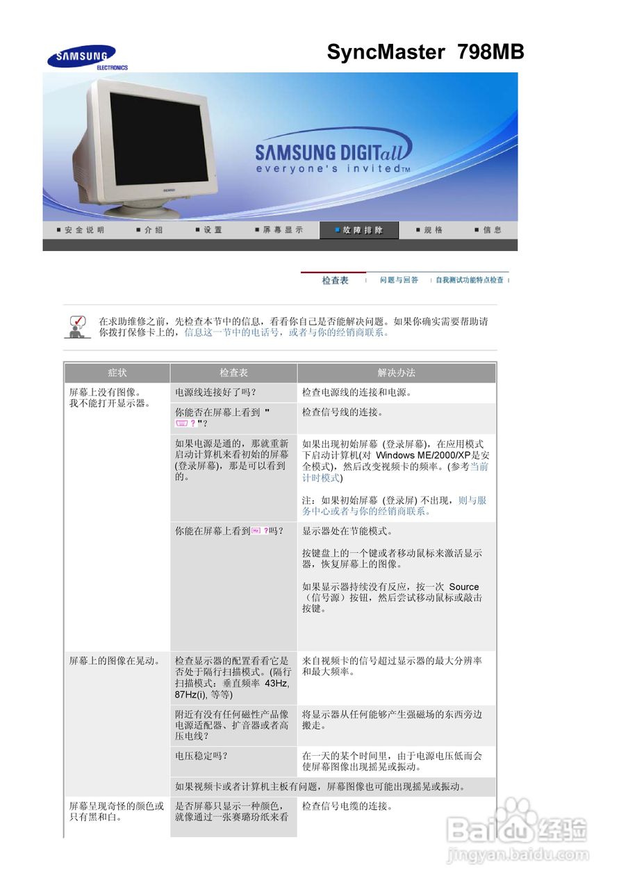 三星798MB显示器使用说明书:[9]