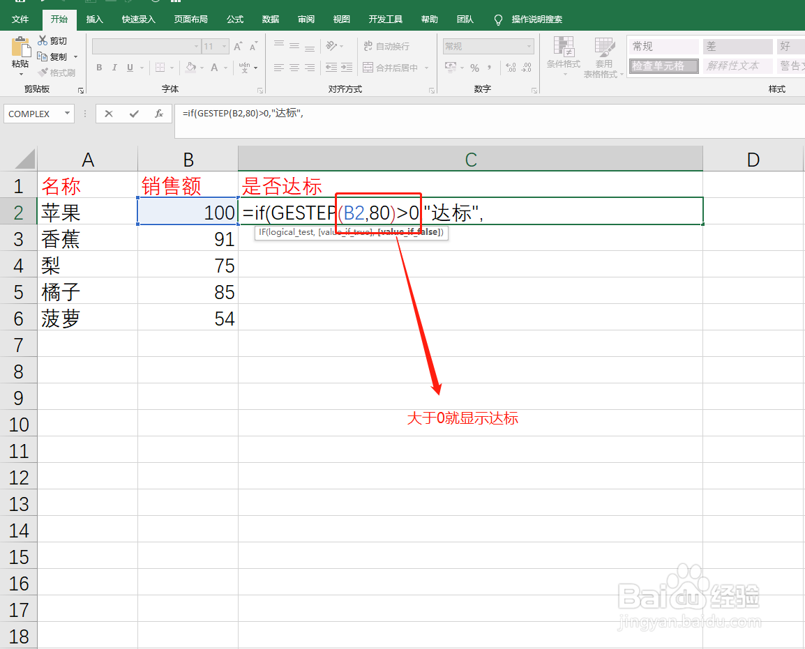 如何使用excel表格GESTEP和IF判断是否达标