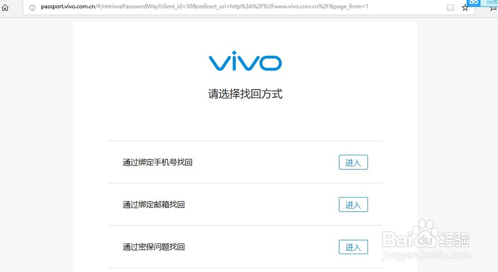 vivo帐号的密码忘了怎么办
