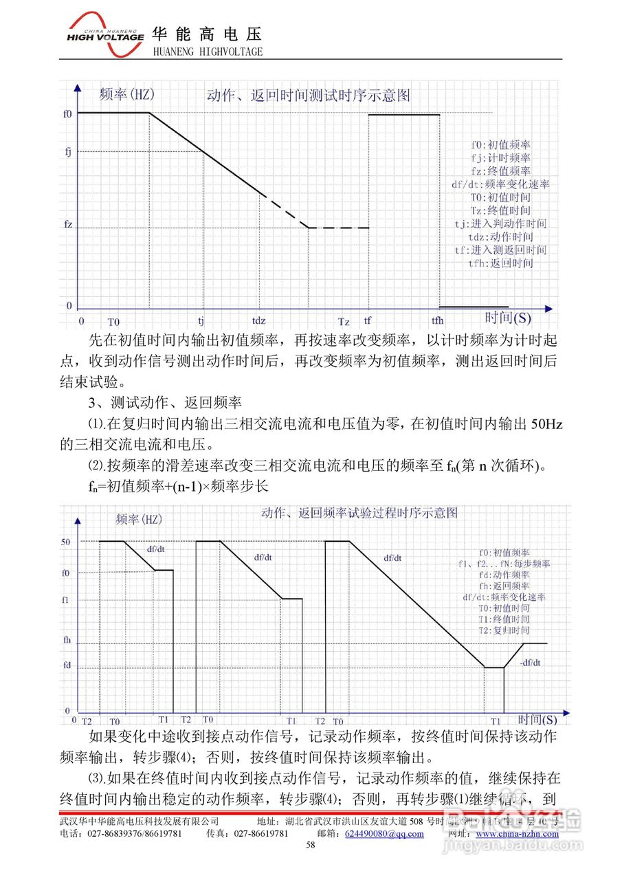能高HNWS-602微机继电保护测试仪使用说明书:[7]