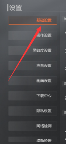 暗区突围如何开启开镜模式为长按