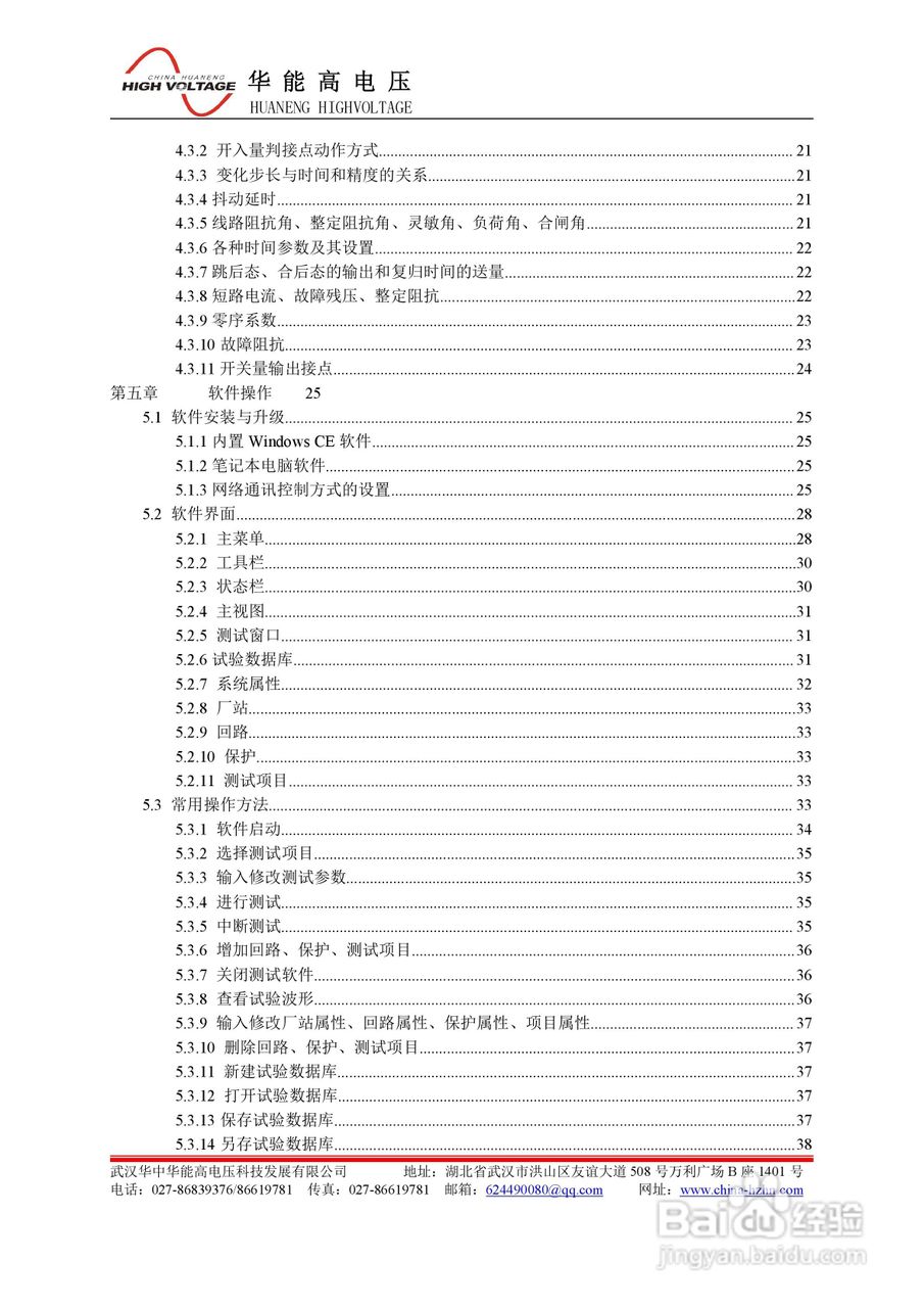 能高HNWS-602微机继电保护测试仪使用说明书:[1]