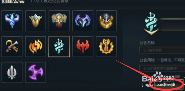 英雄联盟手游创建公会方法