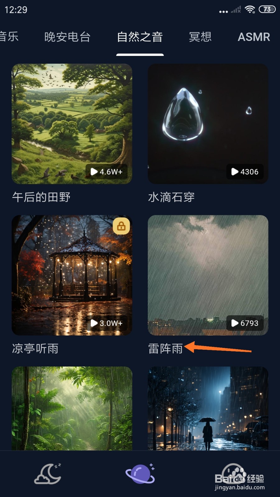 好好睡中怎么播放雷阵雨