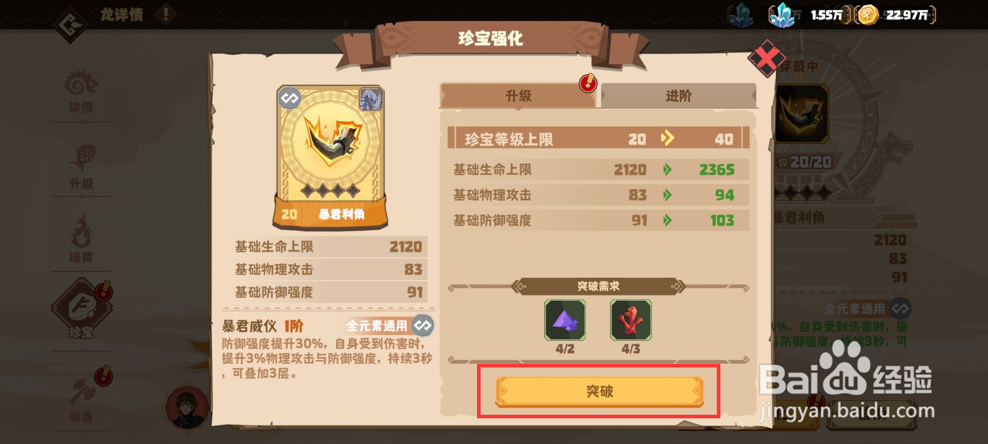 驯龙高手旅程如何强化剃鞭龙珍宝暴君利角