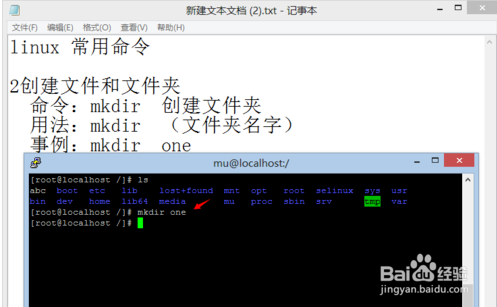 linux常用命令：[2]创建文件和文件夹