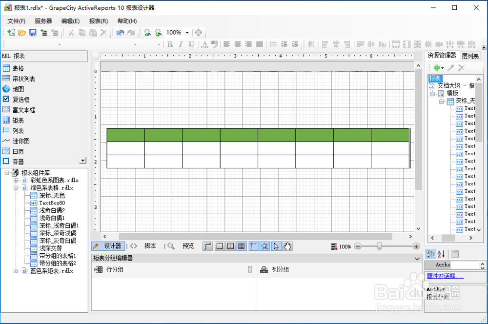 ActiveReports报表设计器美化报表模板使用方法
