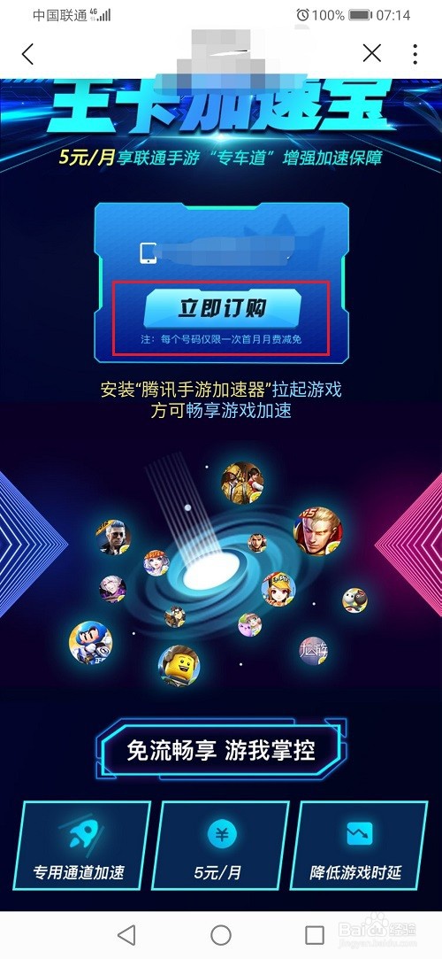 中国联通app怎么购买游戏加速包