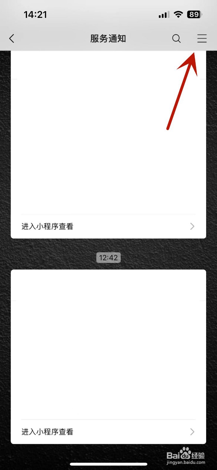 微信服务通知如何设置消息免打扰