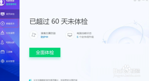 腾讯电脑管家系统急救箱怎么使用