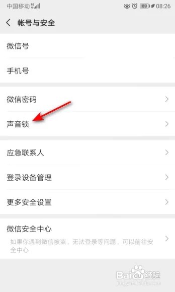 微信怎么关闭声音锁？