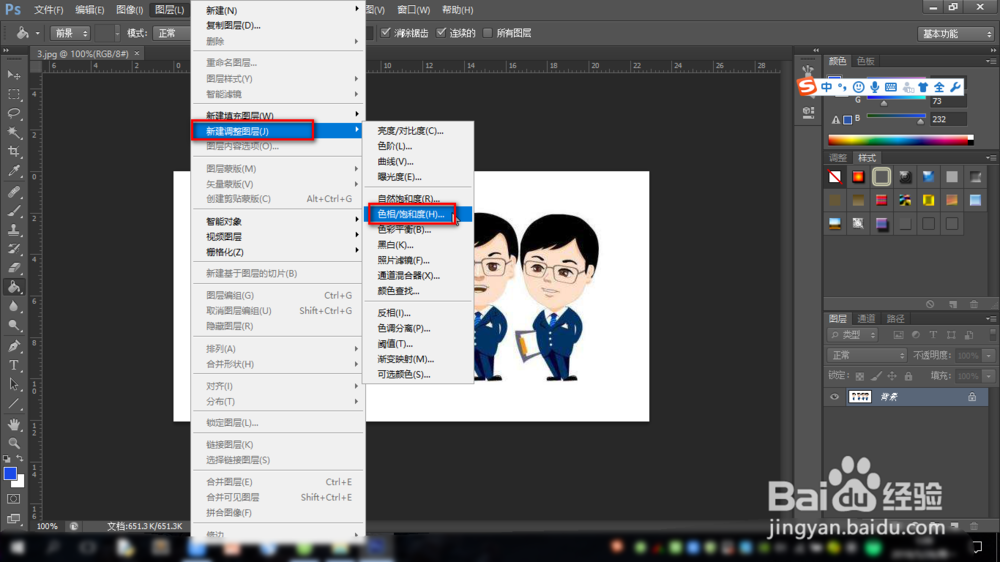 在ps中怎样为人物换衣服的颜色？