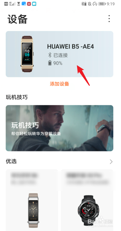 华为手环B5怎么开启连续测量心率