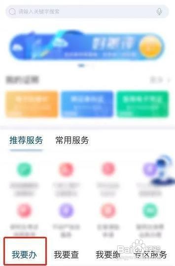 网上办退休怎么办