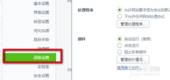 360浏览器怎么禁止flash插件