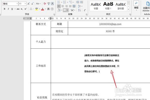 word如何消除表格文本框边框