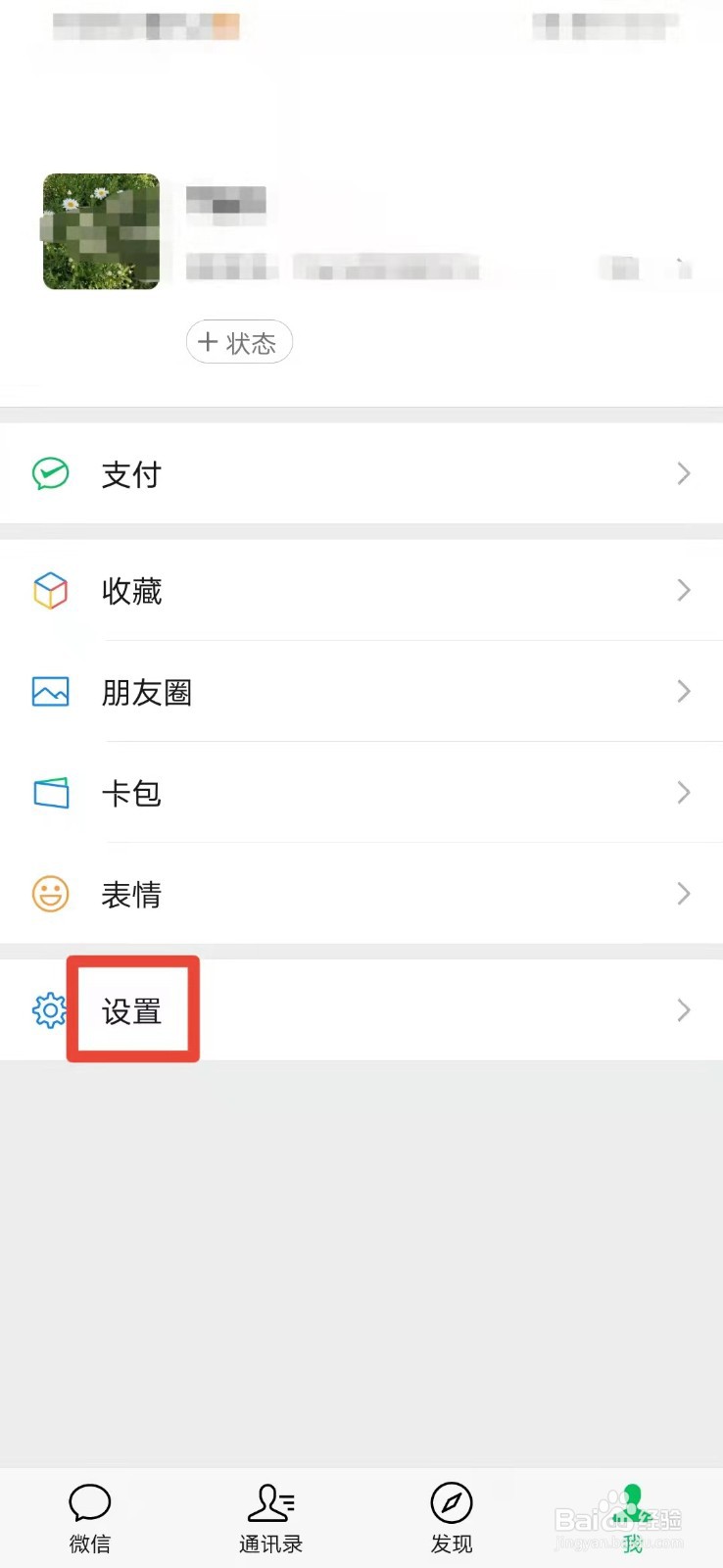 微信如何关闭拍摄的视频自动保存至相册