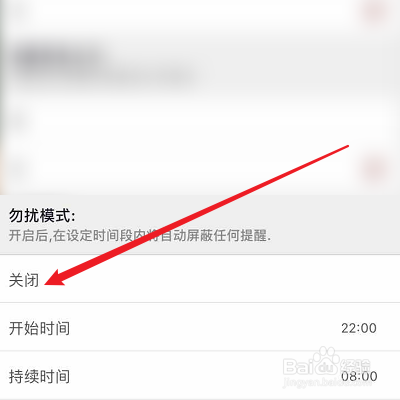 KuaiXiu APP怎么关闭勿扰模式？
